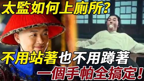 太監 尿尿|太監怎麼尿尿？站著還是蹲著？